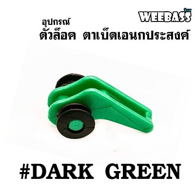 WEEBASS อุปกรณ์ - รุ่น ตัวล็อค ตาเบ็ดเอนกประสงค์ ( DARK GREEN ) (1x5PCS)