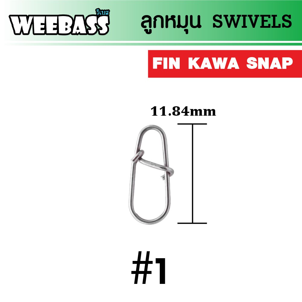 WEEBASS ลูกหมุน - รุ่น FIN KAWA SNAP , 1 ( 20 PCS )