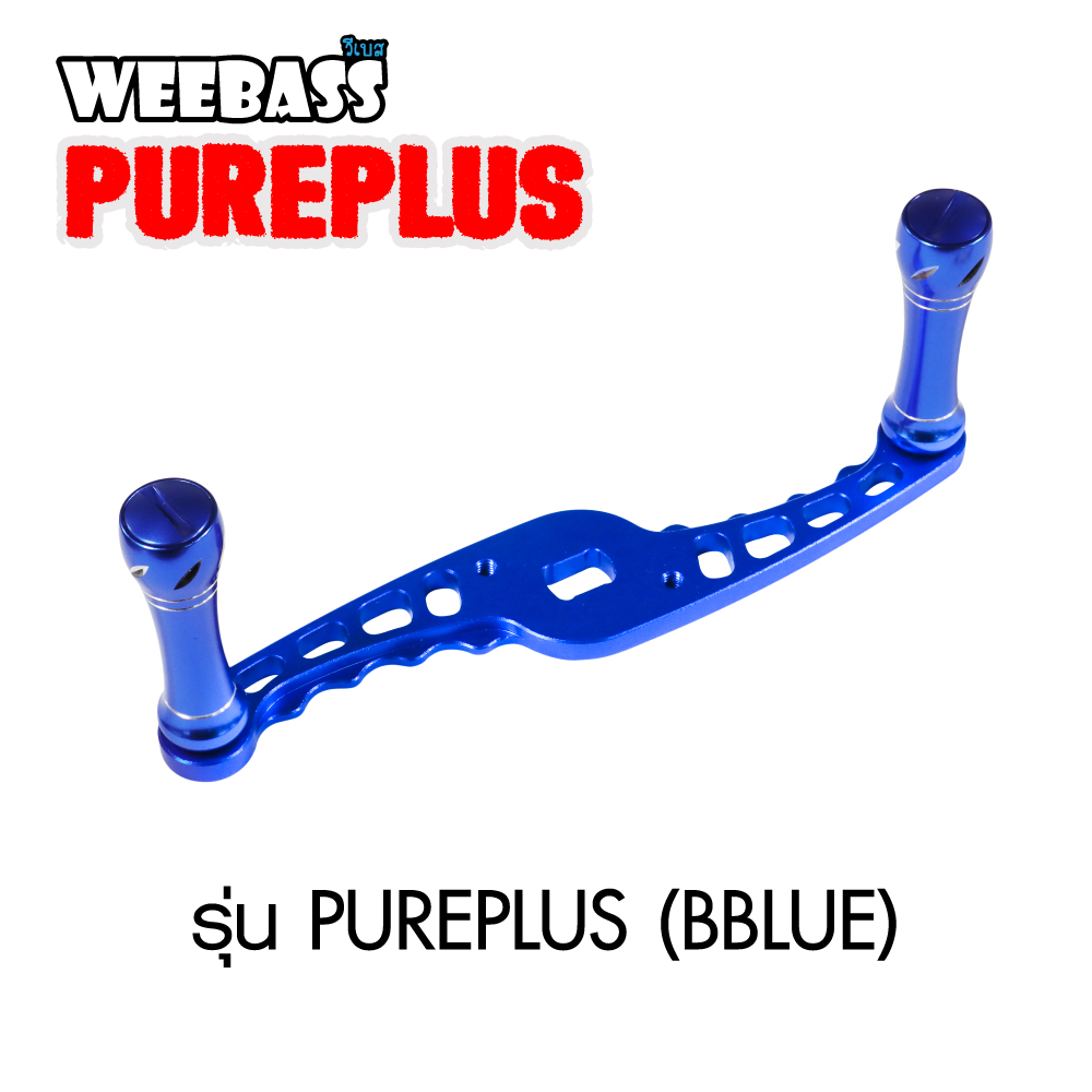 WEEBASS ชุดแต่งรอก Handle - รุ่น PUREPLUS (BBLUE)