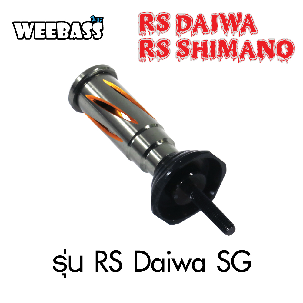 WEEBASS ชุดแต่งรอก Stand - รุ่น RS Daiwa SG