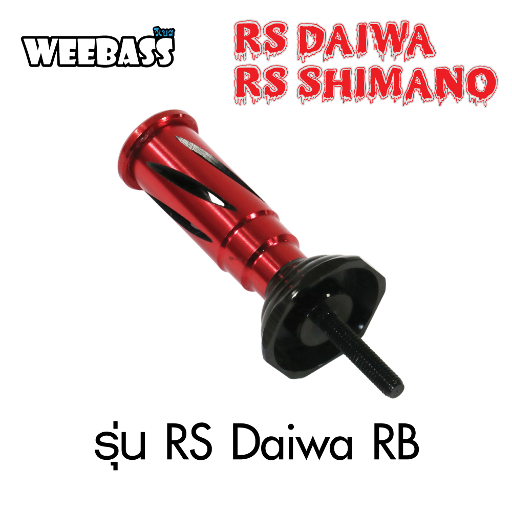 WEEBASS ชุดแต่งรอก Stand - รุ่น RS Daiwa RB