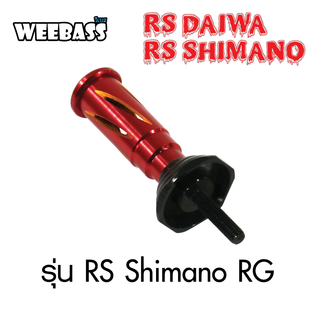 WEEBASS ชุดแต่งรอก Stand - รุ่น RS Shimano RG