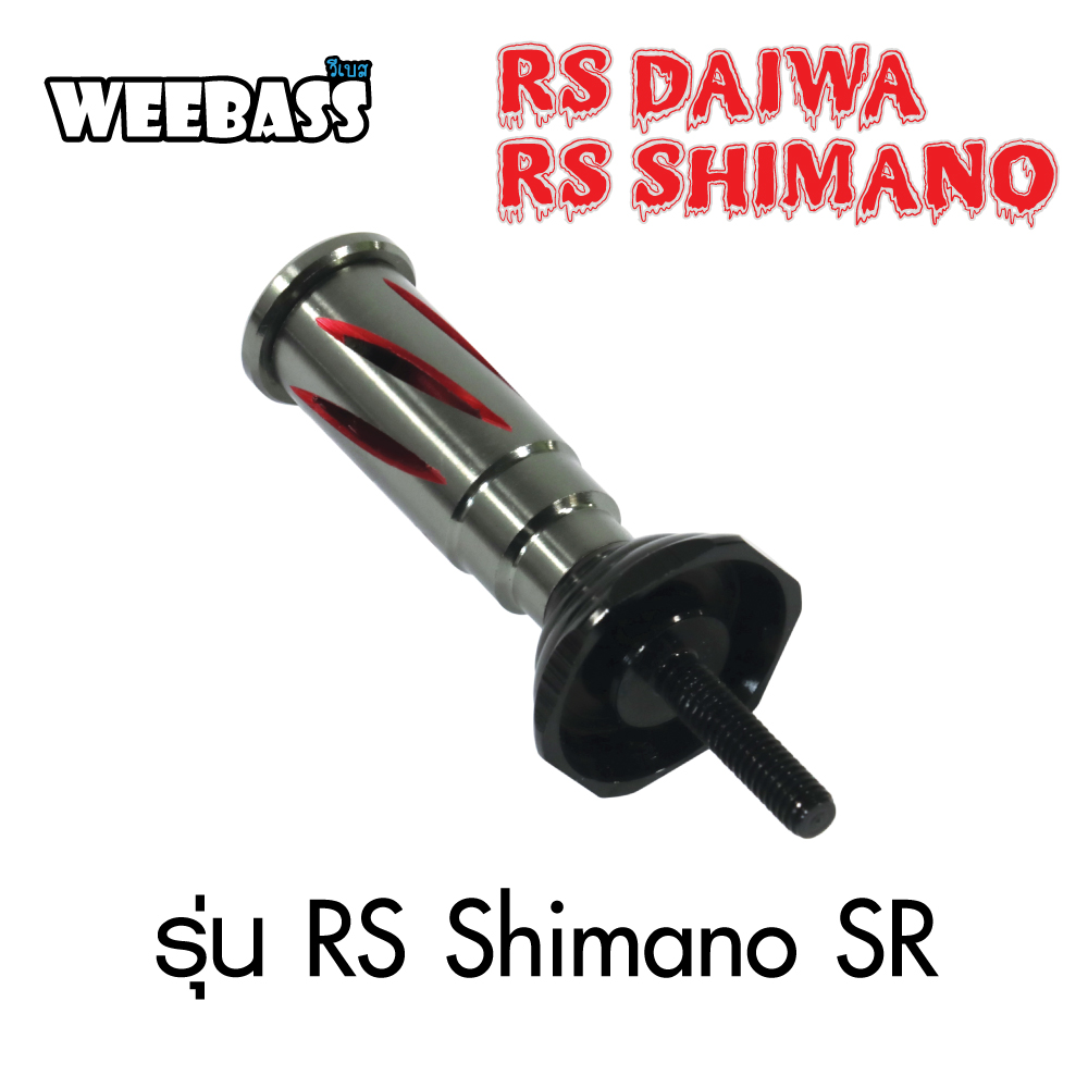 WEEBASS ชุดแต่งรอก Stand - รุ่น RS Shimano SR