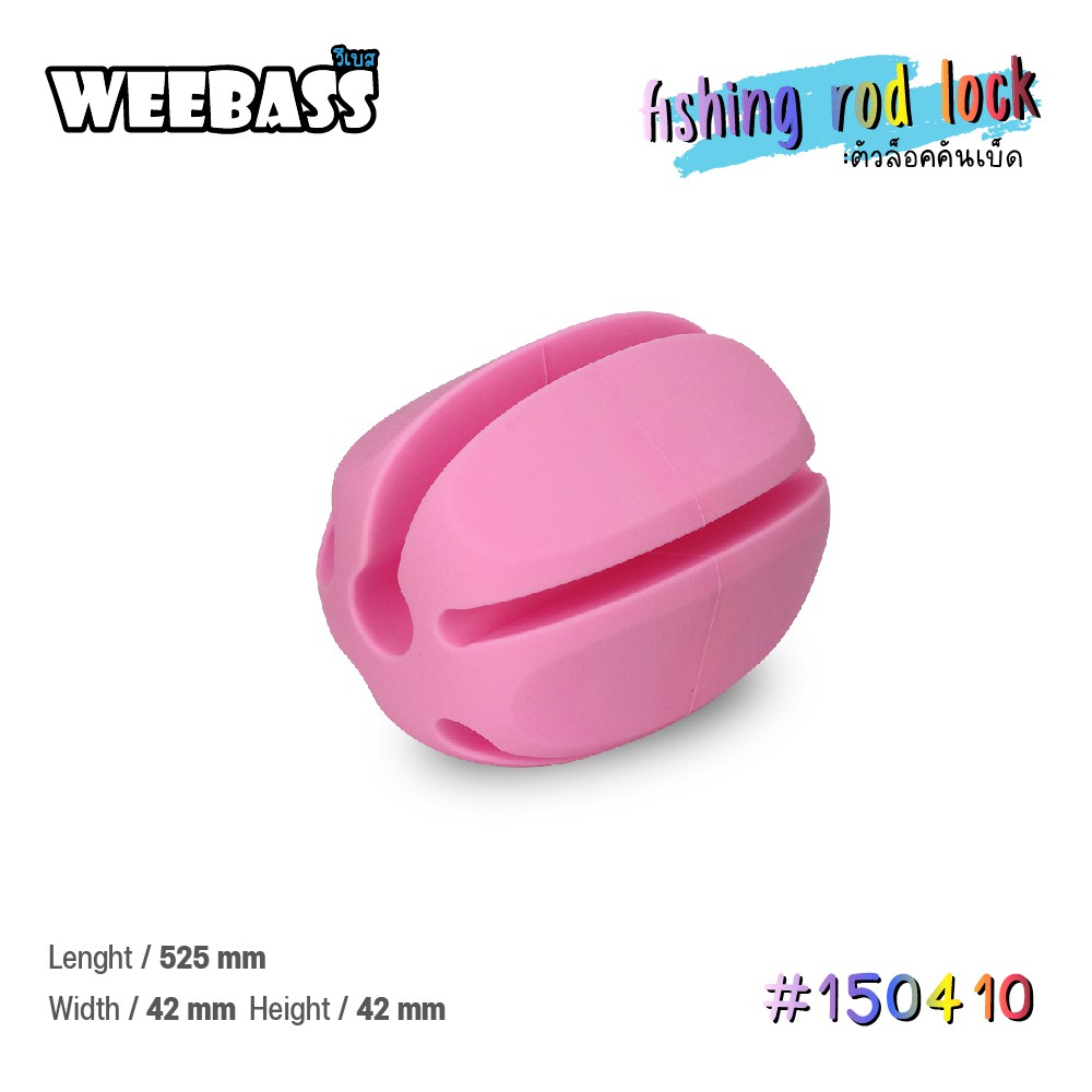 WEEBASS อุปกรณ์ - รุ่น ตัวล็อคคันเบ็ด ( PINK )