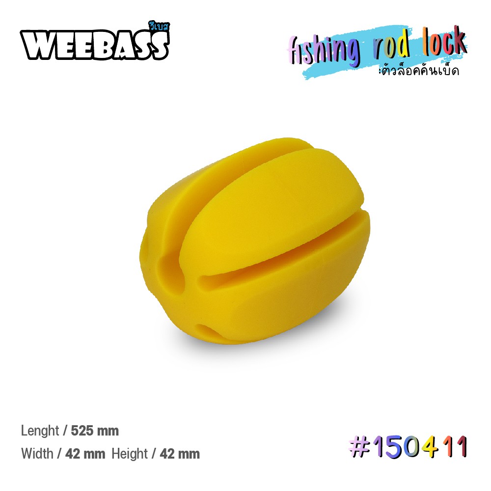 WEEBASS อุปกรณ์ - รุ่น ตัวล็อคคันเบ็ด ( YELLOW )