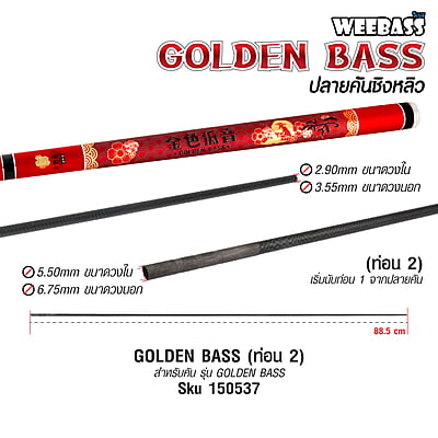 WEEBASS ปลายคันชิงหลิว - รุ่น GOLDEN BASS ( ท่อน 2 )