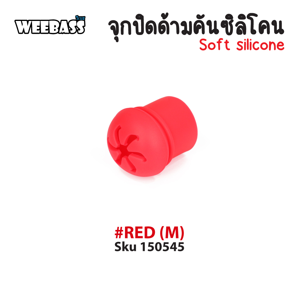 WEEBASS อุปกรณ์ - รุ่น จุกปิดด้ามคันซิลิโคน (M), Red