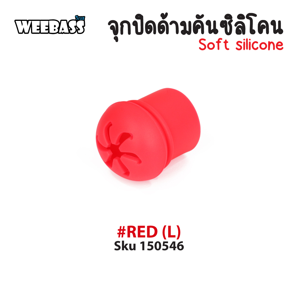 WEEBASS อุปกรณ์ - รุ่น จุกปิดด้ามคันซิลิโคน (L), Red