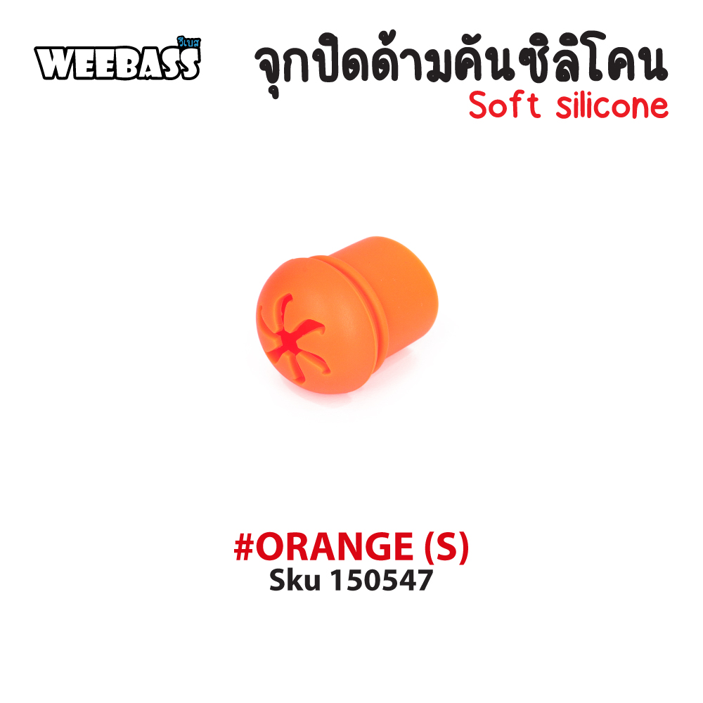 WEEBASS อุปกรณ์ - รุ่น จุกปิดด้ามคันซิลิโคน (S), Orange