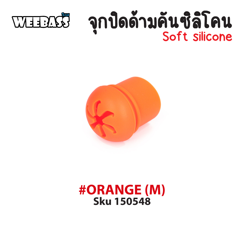 WEEBASS อุปกรณ์ - รุ่น จุกปิดด้ามคันซิลิโคน (M), Orange