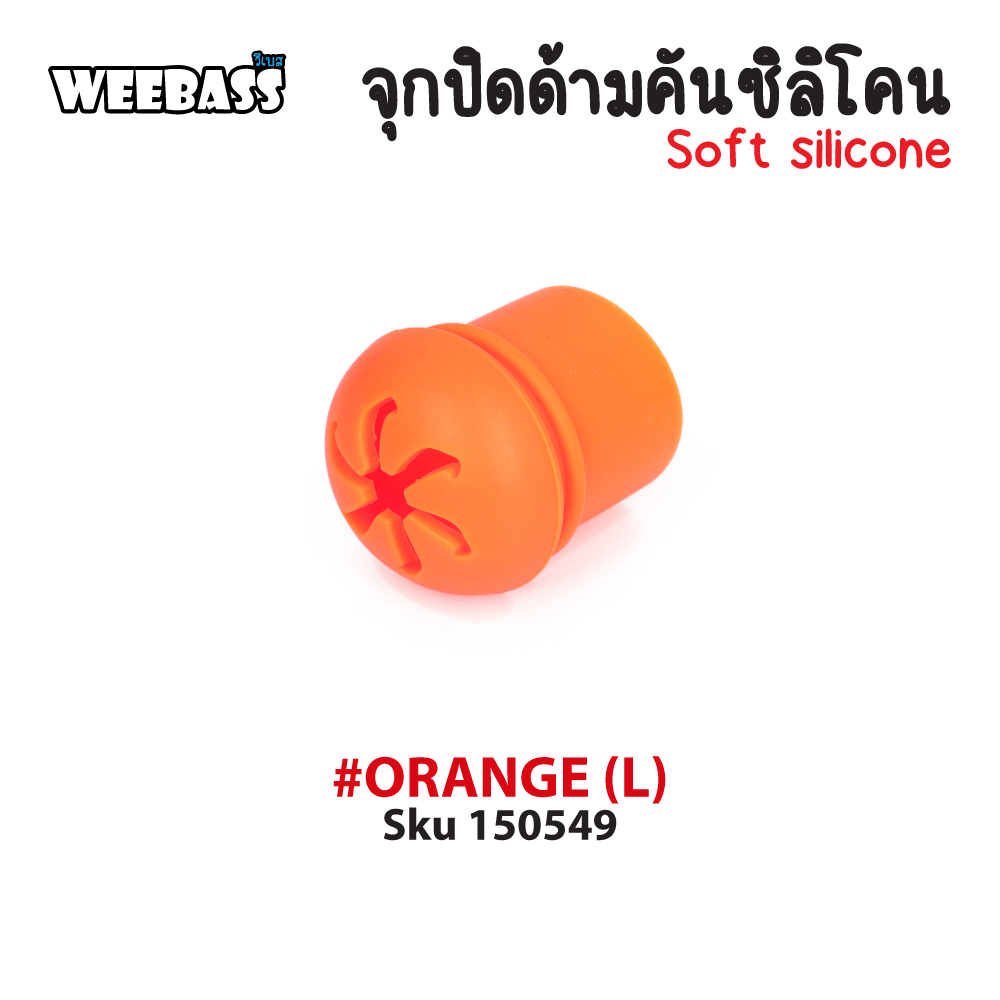 WEEBASS อุปกรณ์ - รุ่น จุกปิดด้ามคันซิลิโคน (L), Orange