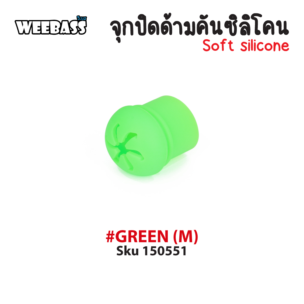 WEEBASS อุปกรณ์ - รุ่น จุกปิดด้ามคันซิลิโคน (M), Green