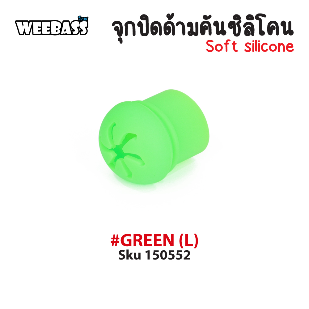 WEEBASS อุปกรณ์ - รุ่น จุกปิดด้ามคันซิลิโคน (L), Green