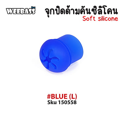 WEEBASS อุปกรณ์ - รุ่น จุกปิดด้ามคันซิลิโคน (L), Blue