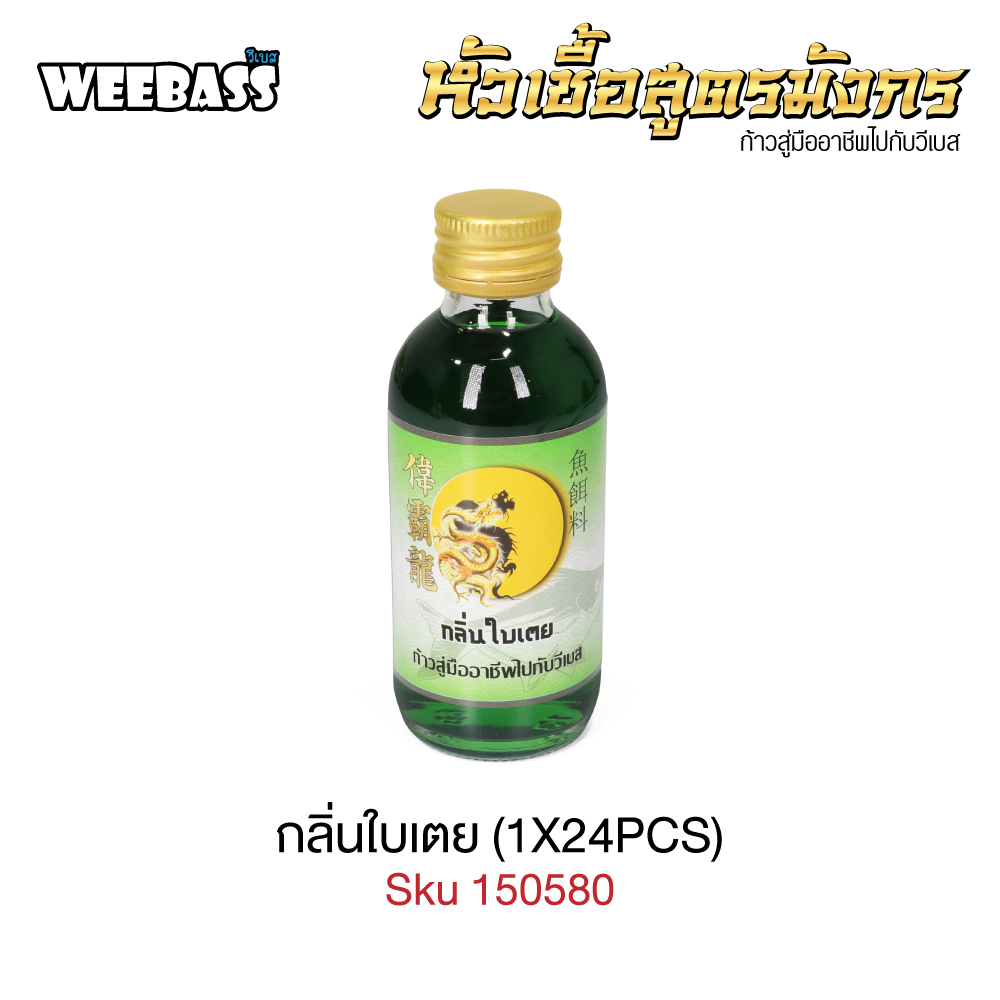 WEEBASS หัวเชื้อ - กลิ่นใบเตย (1X24PCS)