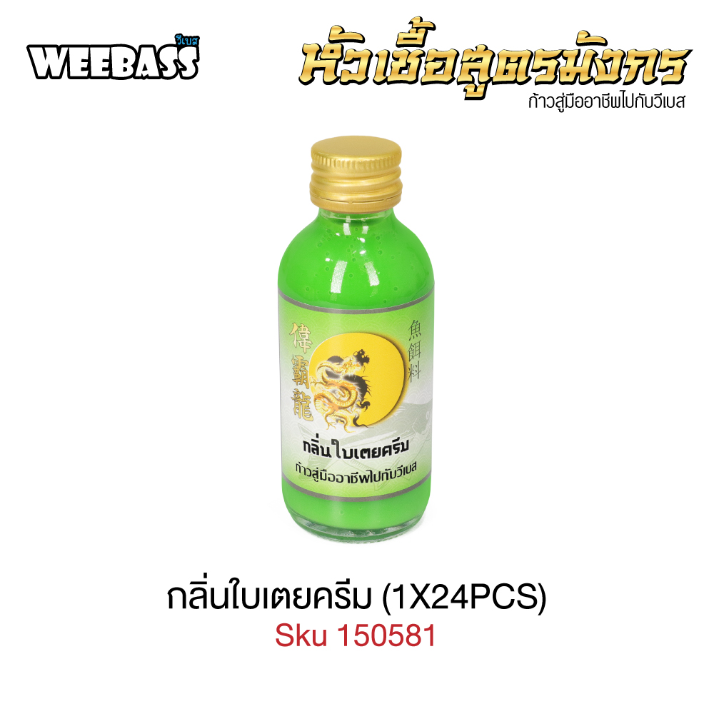 WEEBASS หัวเชื้อ - กลิ่นใบเตยครีม (1X24PCS)