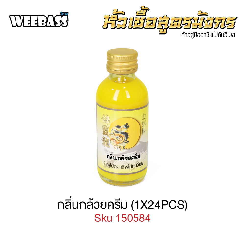 WEEBASS หัวเชื้อ - กลิ่นกล้วยครีม (1X24PCS)