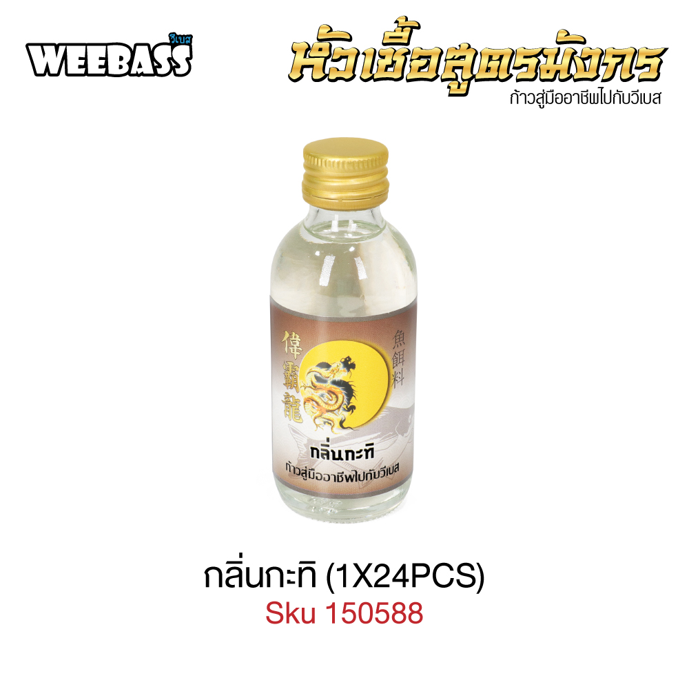 WEEBASS หัวเชื้อ - กลิ่นกะทิ (1X24PCS)
