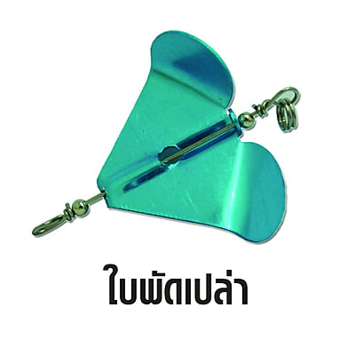 WEEBASS ใบพัด - ใบพัดเปล่า (20PCS)