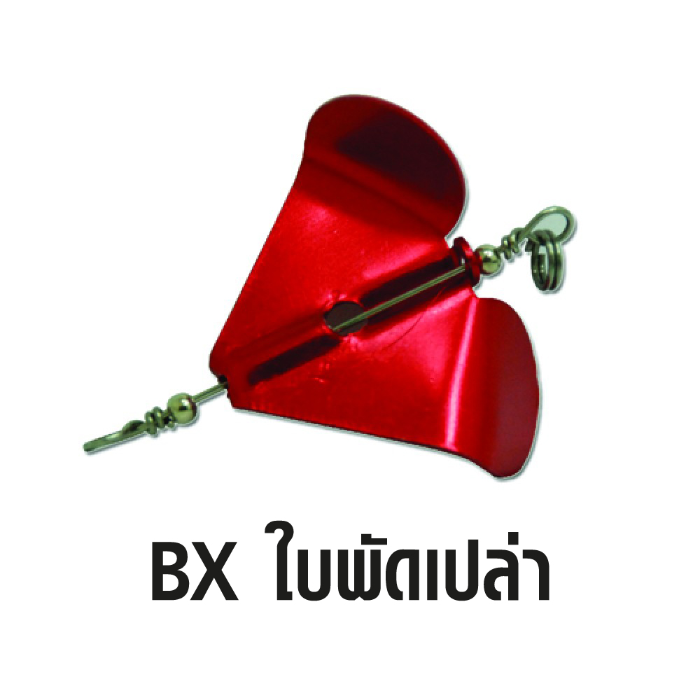 WEEBASS ใบพัด - BX ใบพัดเปล่า (100PCS)