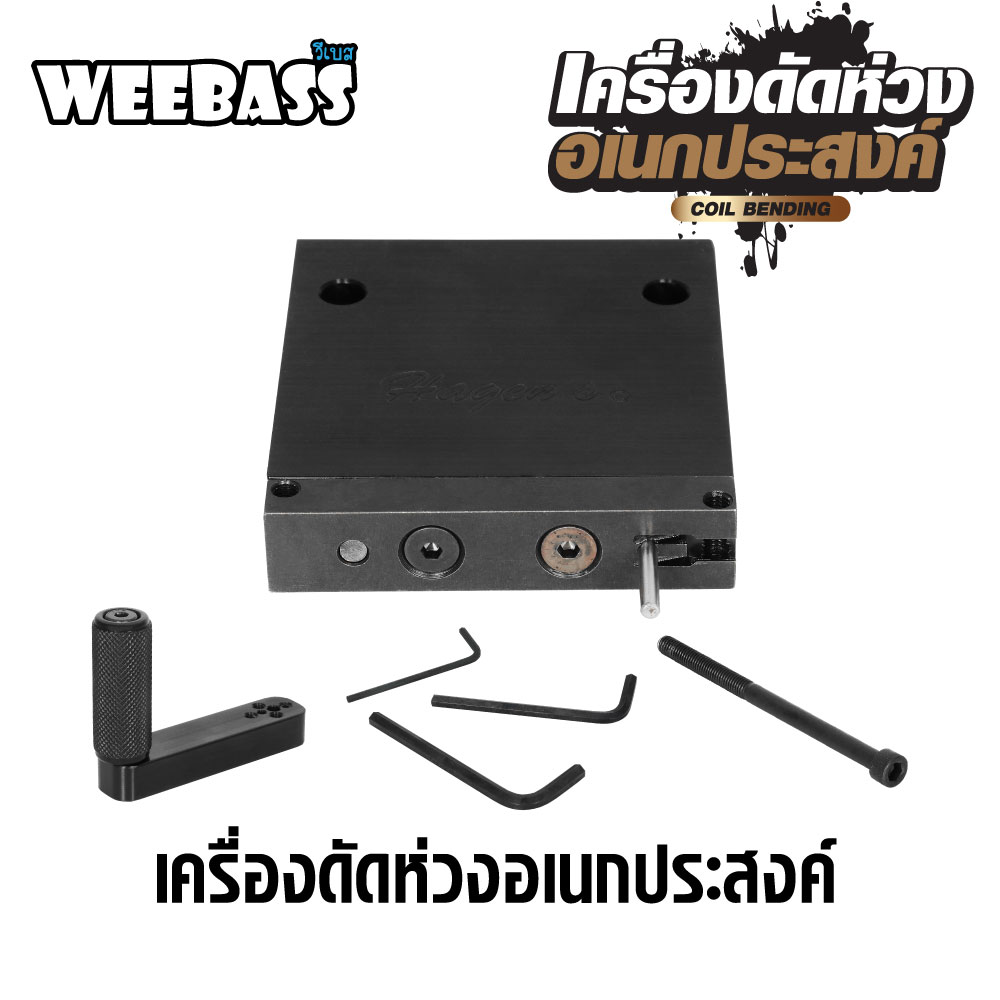 WEEBASS TOOL เครื่องมือ - เครื่องดัดห่วงอเนกประสงค์