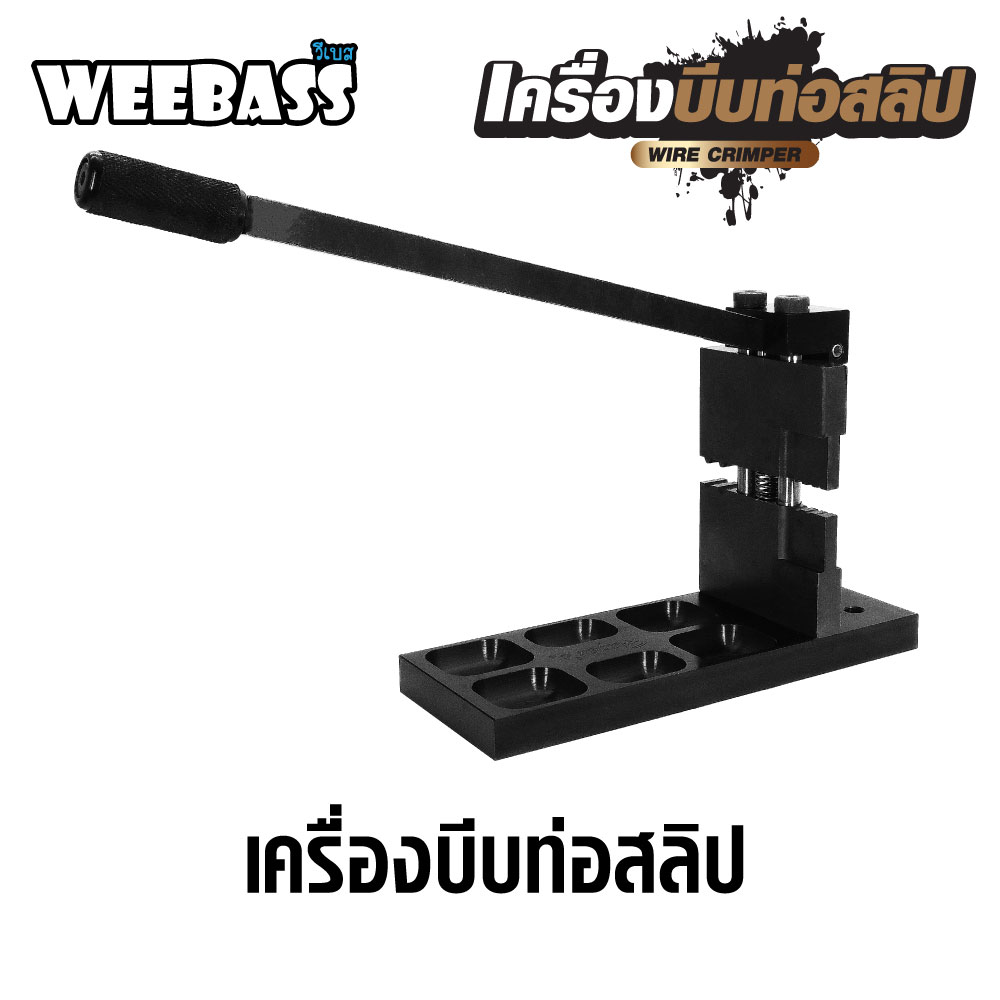 WEEBASS TOOL เครื่องมือ - เครื่องบีบท่อสลิป