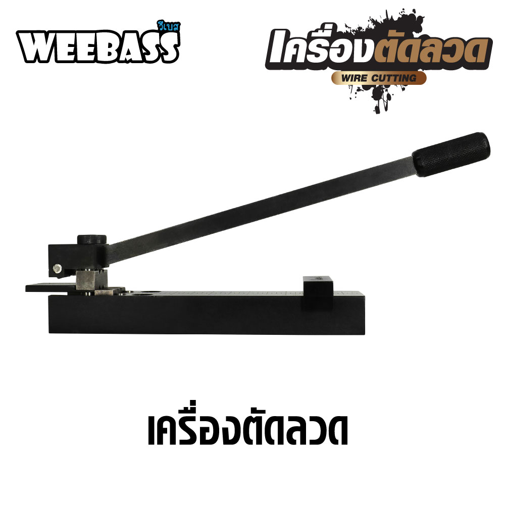 WEEBASS TOOL เครื่องมือ - เครื่องตัดลวด