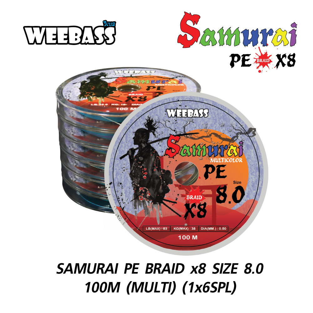 WEEBASS สายเอ็น - รุ่น SAMURAI X8 100M (MULTI) (1x6SPL) SIZE 8.0