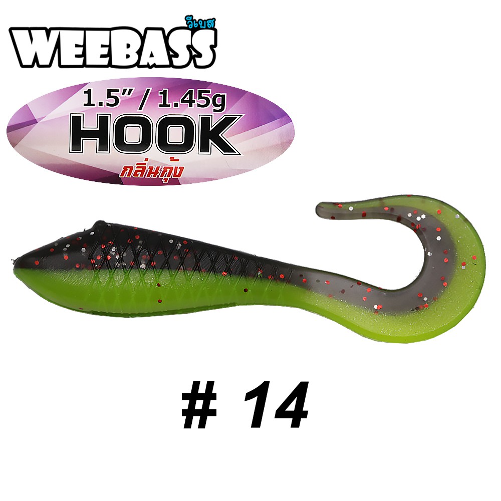 WEEBASS เหยื่อหนอนยาง - รุ่น HOOK 1.45g , 14