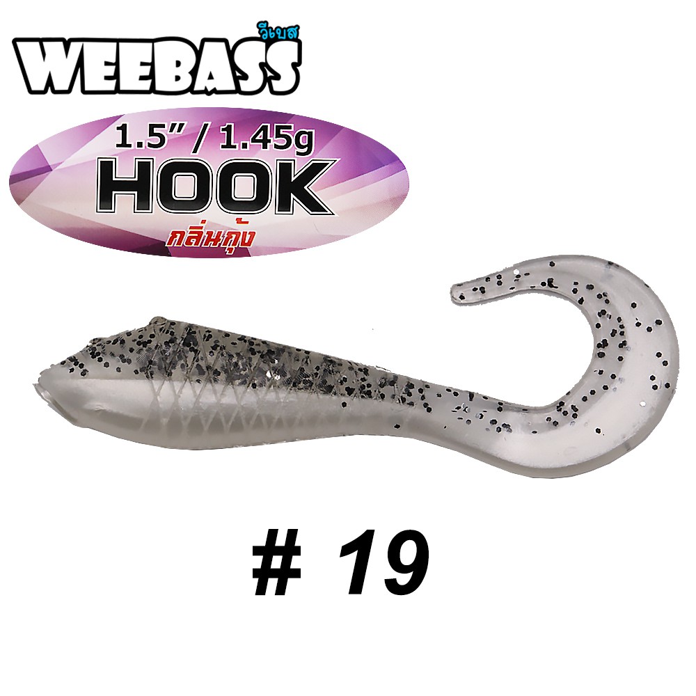 WEEBASS เหยื่อหนอนยาง - รุ่น HOOK 1.45g , 19