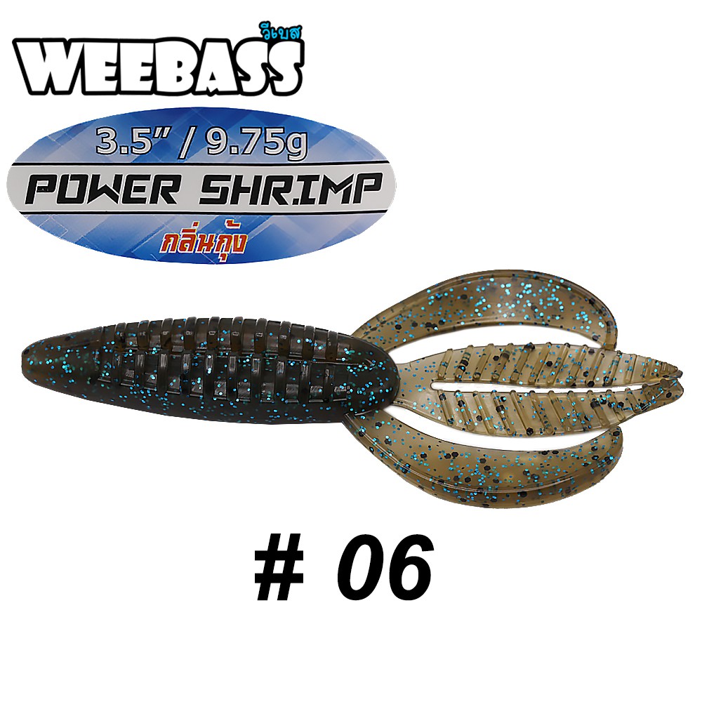 WEEBASS เหยื่อหนอนยาง - รุ่น POWER SHRIMP 9.75g , 06