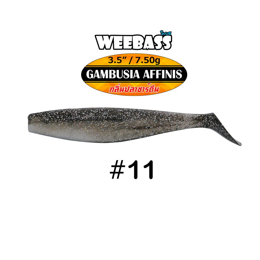 WEEBASS เหยื่อหนอนยาง - รุ่น GAMBUSIA AFFINIS 7.50g , 11