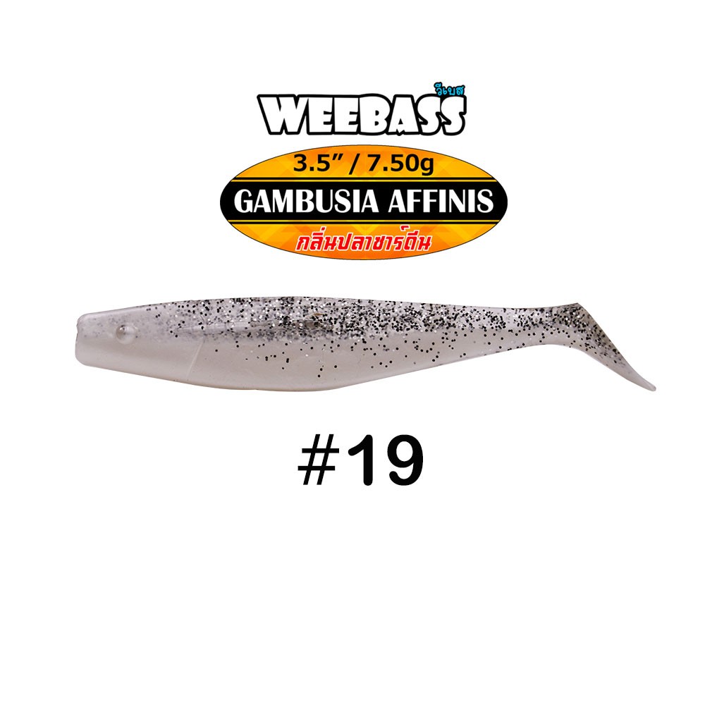 WEEBASS เหยื่อหนอนยาง - รุ่น GAMBUSIA AFFINIS 7.50g , 19