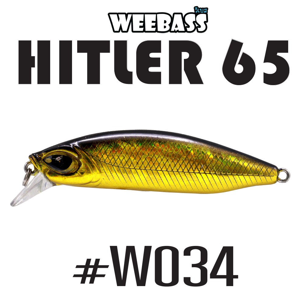 WEEBASS LURE (เหยื่อปลั๊ก) - รุ่น HITLER65 SINKING 65mm/12.5g (W034)