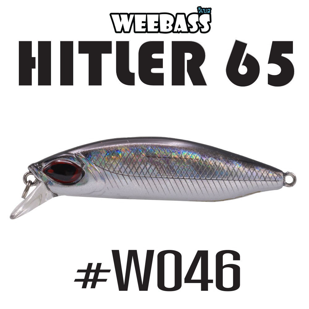 WEEBASS LURE (เหยื่อปลั๊ก) - รุ่น HITLER65 SINKING 65mm/12.5g (W046)