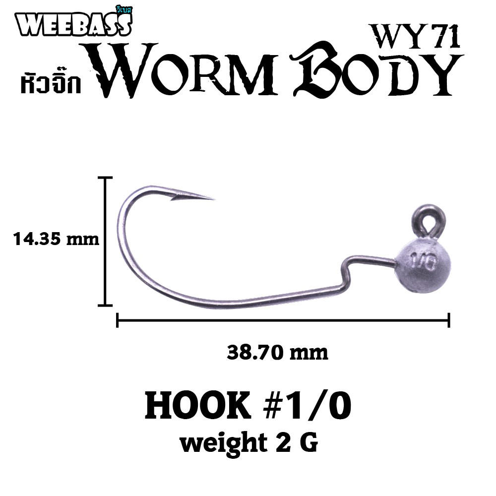 WEEBASS ตาเบ็ดหนอนยาง - รุ่น WY71 Worm Body, 1/0-2.0g ( 2PCS )