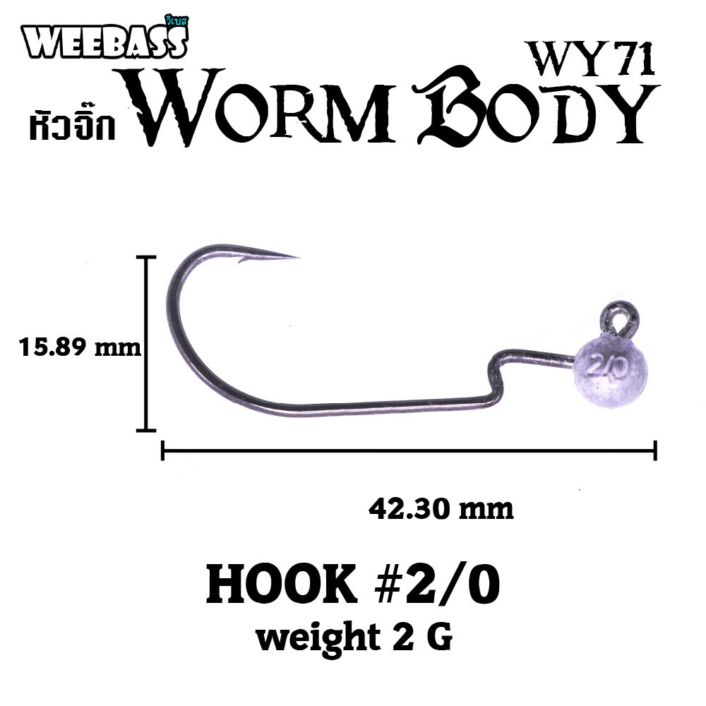 WEEBASS ตาเบ็ดหนอนยาง - รุ่น WY71 Worm Body, 2/0-2.0g ( 2PCS )