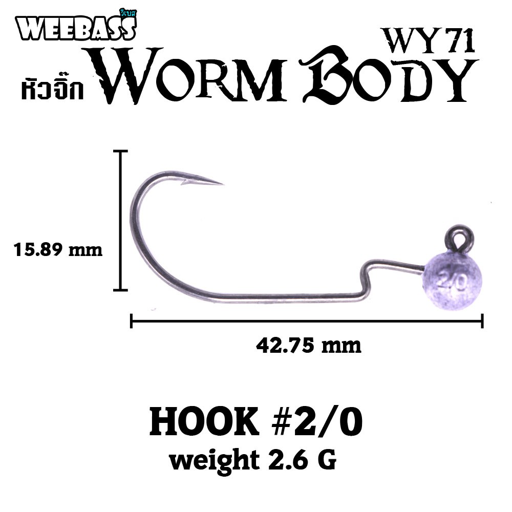 WEEBASS ตาเบ็ดหนอนยาง - รุ่น WY71 Worm Body, 2/0-2.6g ( 2PCS )