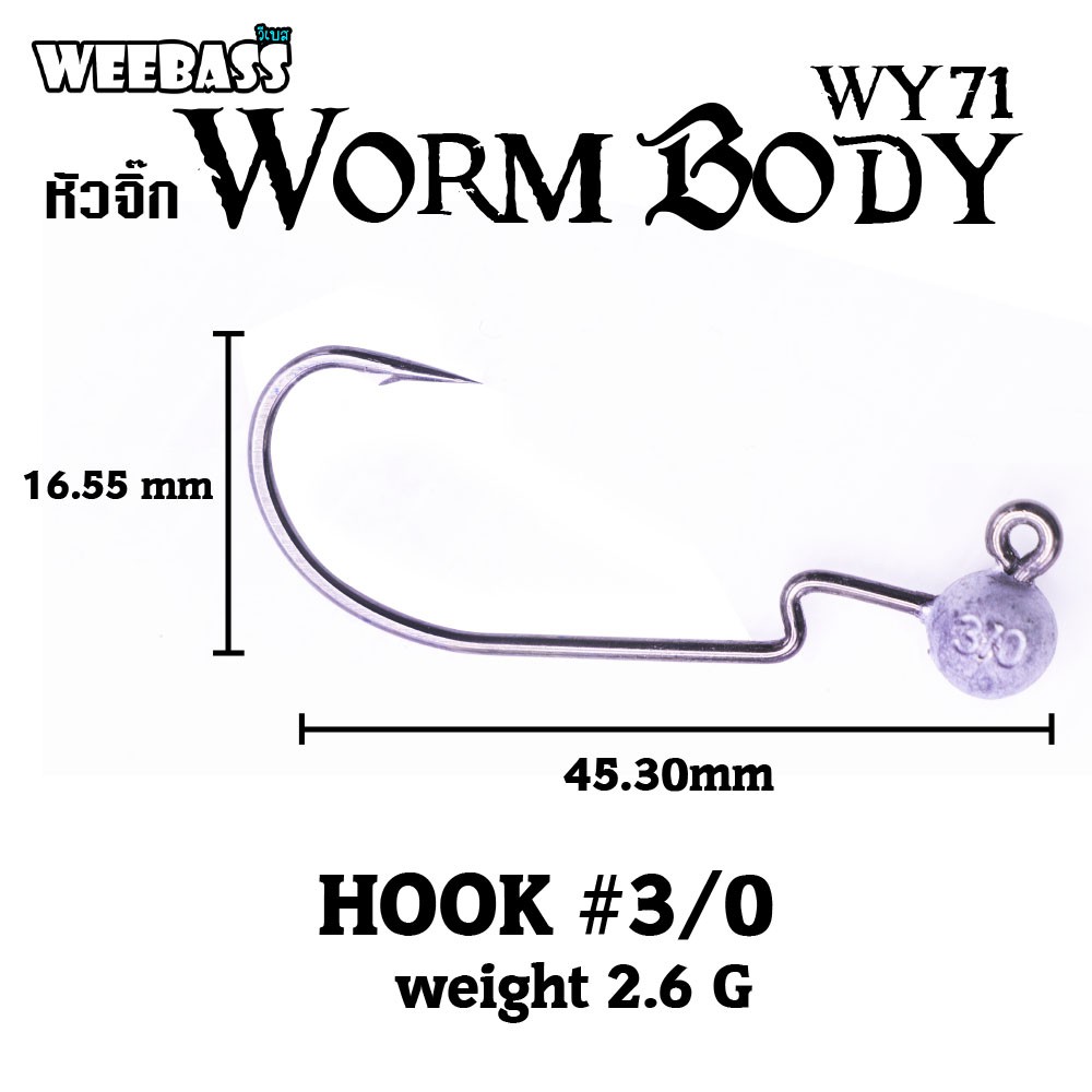 WEEBASS ตาเบ็ดหนอนยาง - รุ่น WY71 Worm Body, 3/0-2.6g ( 2PCS )