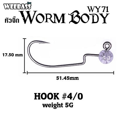 WEEBASS ตาเบ็ดหนอนยาง - รุ่น WY71 Worm Body, 4/0-5.0g ( 2PCS )