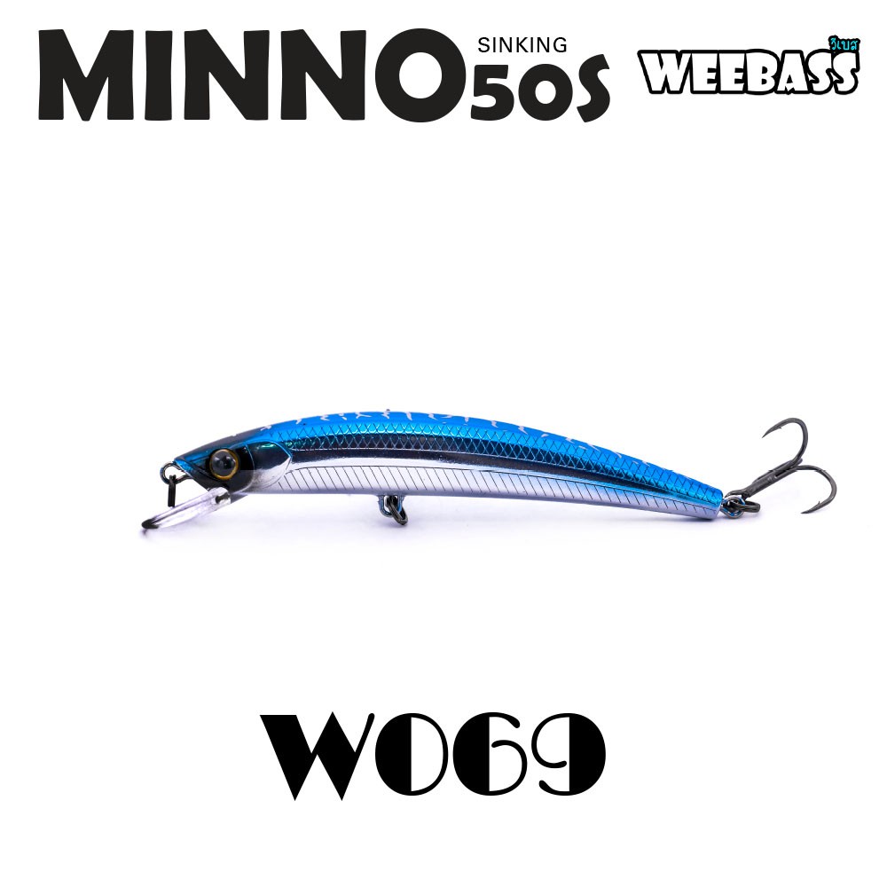 WEEBASS LURE (เหยื่อปลั๊ก) - รุ่น MINNO50S SINKING 50mm/2.8g (W069)