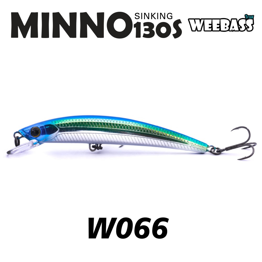 WEEBASS LURE (เหยื่อปลั๊ก) - รุ่น MINNO130S SINKING 130mm/23.5g (W066) WEEBASS LURE (เหยื่อปลั๊ก) - รุ่น MINNO130S SINKING 130mm/23.5g (W066)