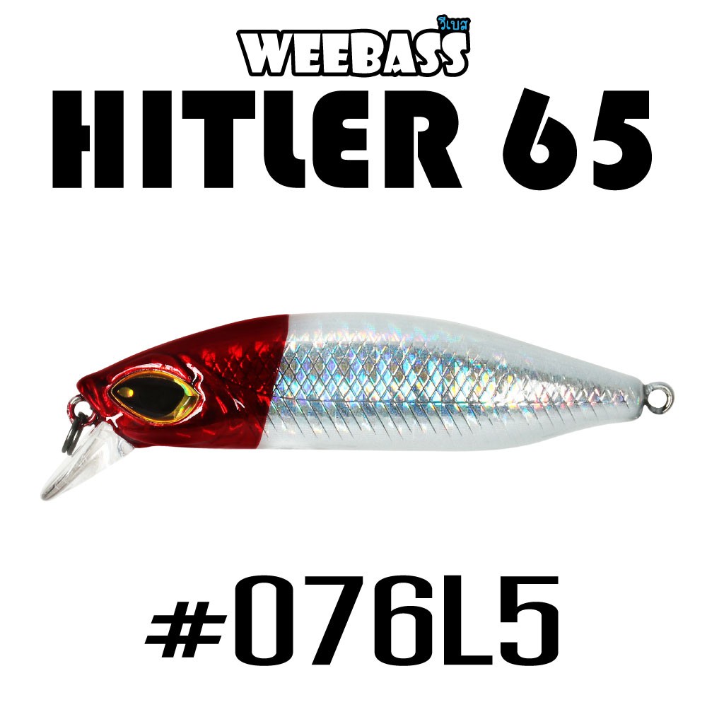 WEEBASS LURE (เหยื่อปลั๊ก) - รุ่น HITLER65 SINKING 65mm/12.5g (076L5)