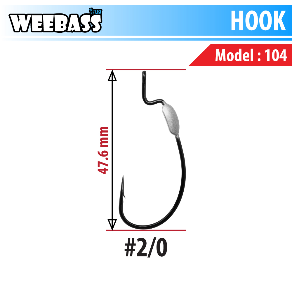 WEEBASS ตาเบ็ดหนอนยาง - รุ่น Worm Hook 104, 2/0-1.25g ( 5PCS)
