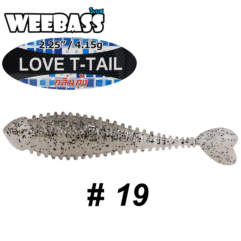 WEEBASS เหยื่อหนอนยาง - รุ่น LOVE T-TAIL 4.15g , 19