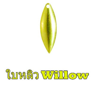 WEEBASS ใบสปิน - รุ่น BX WILLOW LEAF (100PCS) (ใบหลิว)