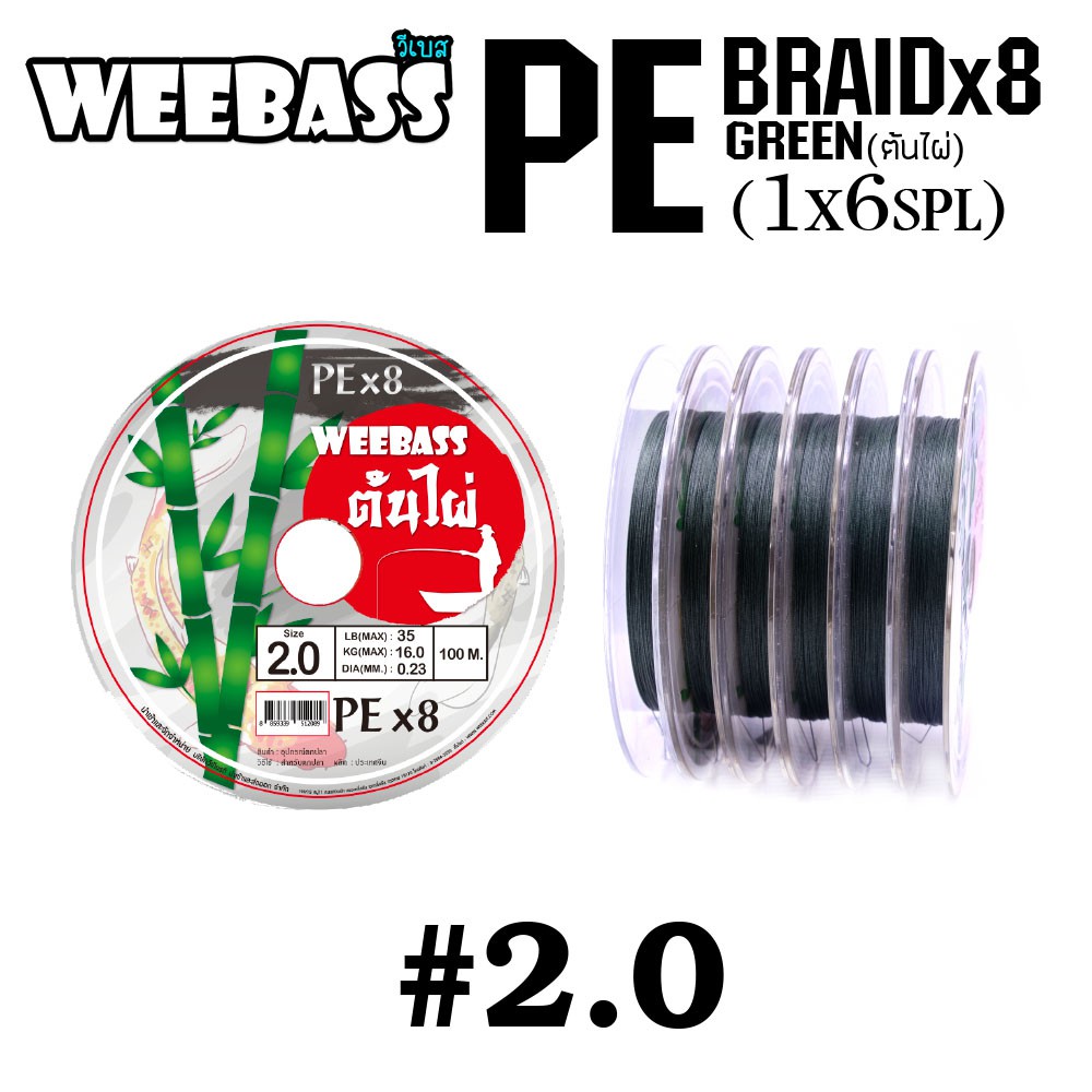 WEEBASS สายเอ็น - รุ่น PE ต้นไผ่ x8 100M , GREEN  (1x6SPL)  SIZE 2.0