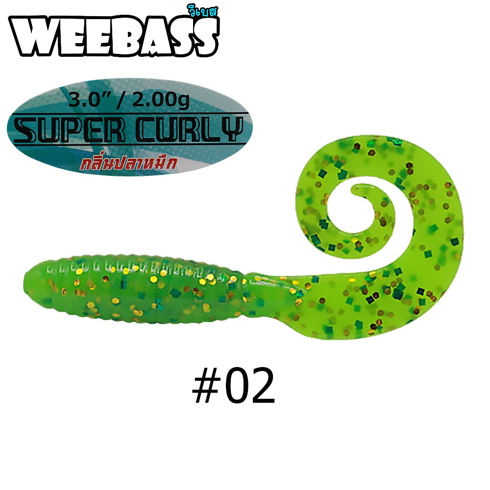 WEEBASS เหยื่อหนอนยาง - รุ่น SUPER CURLY 2g  , 02