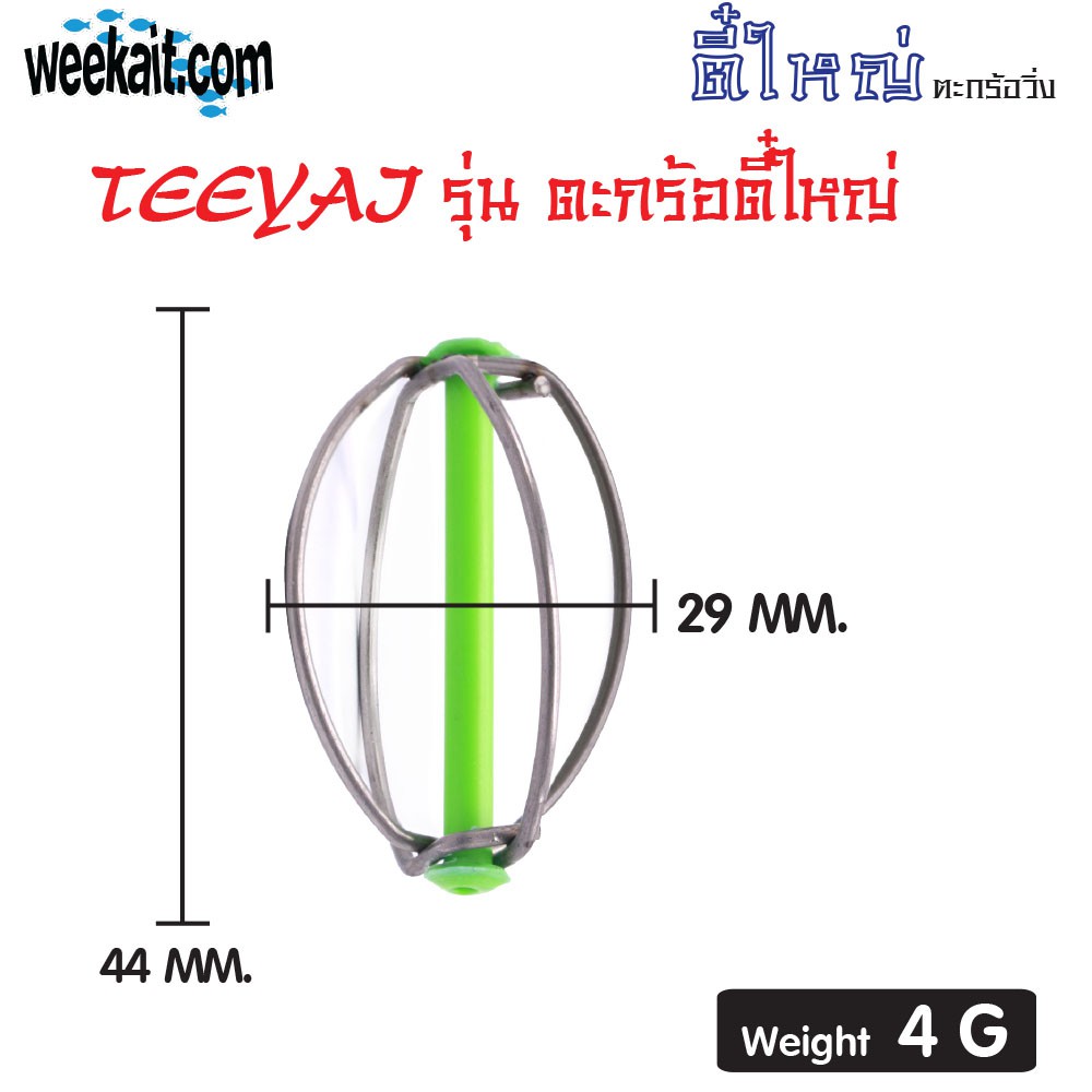 TEEYAI ตะกร้อ - รุ่น ตะกร้อตี๋ใหญ่ , เปล่า-กลาง (50PCS)