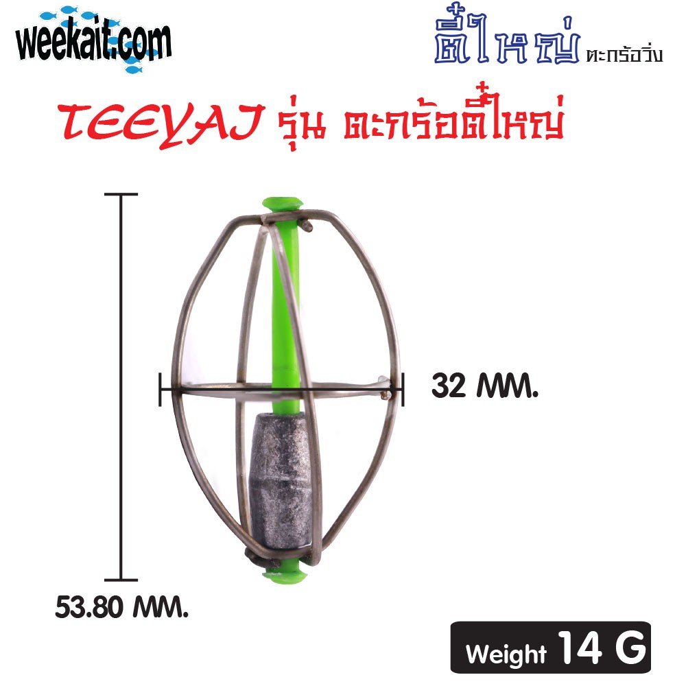 TEEYAI ตะกร้อ - รุ่น ตะกร้อตี๋ใหญ่ , ตะกั๋ว-ใหญ่ (50PCS)